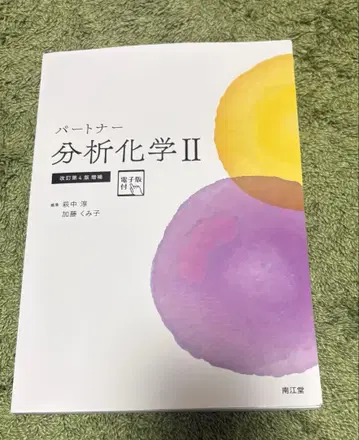 파트너 분석 화학 II