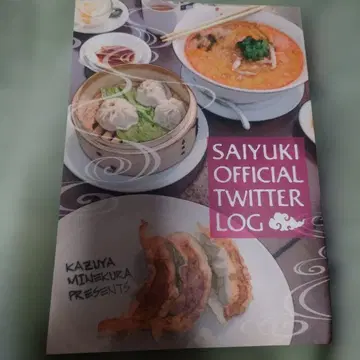 [ 초판 ] 최유기 SAIYUKI OFFICIAL TWITTER LOG