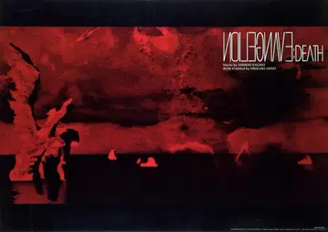 에반게리온 극장판 DEATH편 B2 포스터