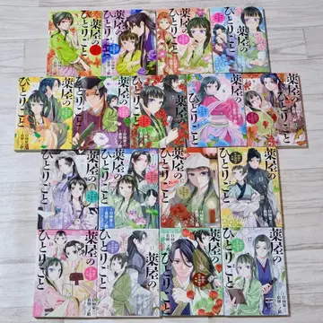 약사의 혼잣말 ~마오마오의 후궁 수수께끼 풀이 수첩~ 전 17권 세트