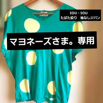 SOU SOU 타바타 시보리 민소매 지반 그림