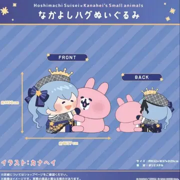 호시마치 스이세이 카나헤이 사이좋은 포옹 봉제 인형