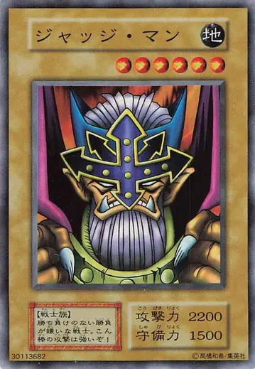 제1기 [몬스터] EX 저지맨 SR