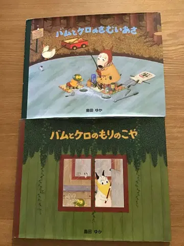 밤과 케로 그림책 세트 시마다 유카