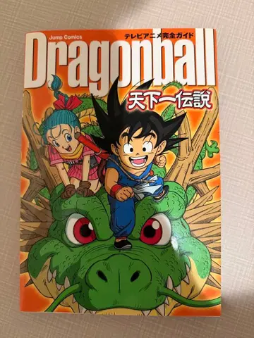 드래곤볼 천하제일전설 TV 애니메이션 완전 가이드 초판 쾌진격