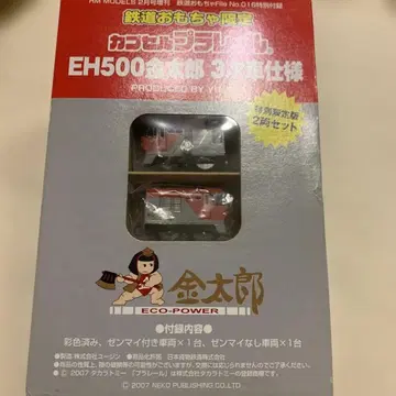 캡슐 프라레일 EH500 긴타로 3차 사양