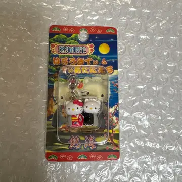 지역 한정 키티&다니엘 아타미 한정 지퍼 마스코트