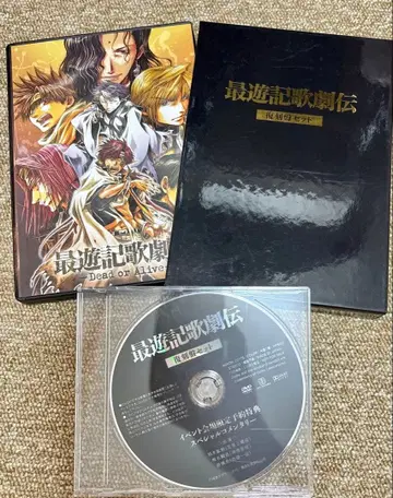 최유기 가극전 복각판 세트 2매 + 특전 DVD