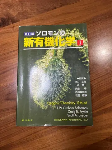 솔로몬의 신 유기화학 1