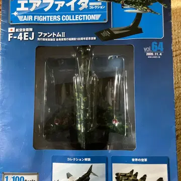 F-4EJ 팬텀 II 1/100 다이캐스트 모델