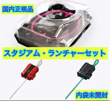 [미사용 새상품] 베이블레이드X 인피니티 스타디움 런처 2개 세트