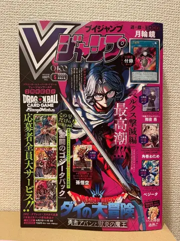 V점프 2026년 5월호 부록 완비 6권