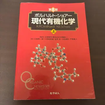 볼하르트쇼어 현대 유기화학 상 제8판
