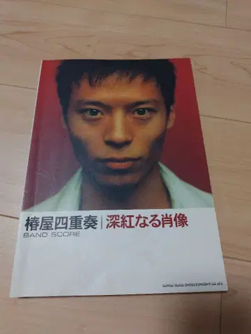 츠바키야 사중주 심홍의 초상 밴드 스코어