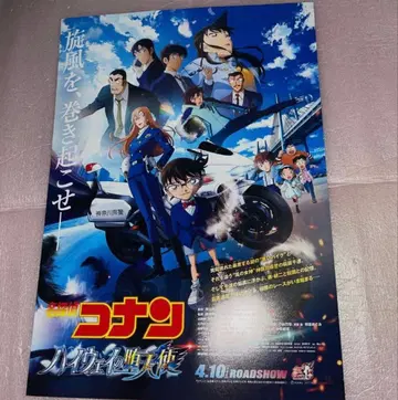 극장판 명탐정 코난 하이웨이의 타락천사 B2 포스터