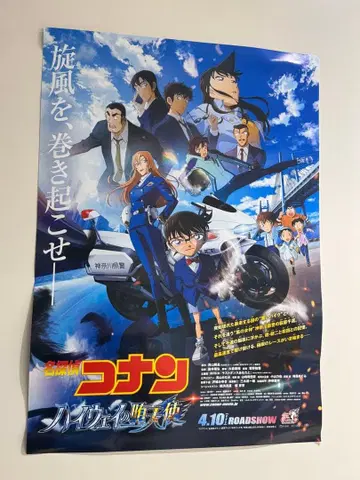 극장판 명탐정 코난 하이웨이의 타락천사 B2 포스터