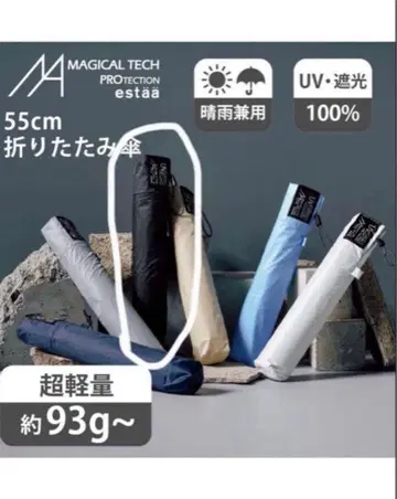 마법 기술 보호 55cm 양산 겸용 1급 차광 100% UV 경량 슬림
