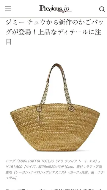 지미추 MARI RAFFIA TOTE/S 내추럴 151,800엔