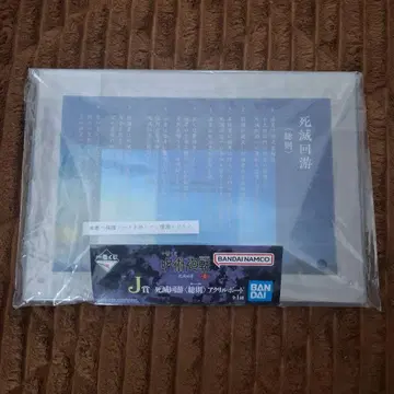 주술회전 제일복권 J상 사멸회유 규칙 총칙 아크릴 보드