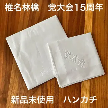 [미사용 새상품] 시이나 링고 당대회 라이브 굿즈 2013 손수건