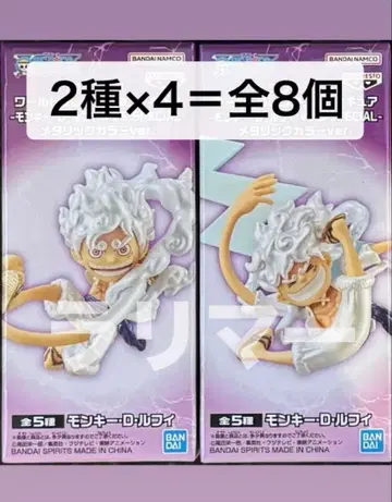 원피스 수집용 피규어 루피 기어5 메탈릭 2종 x 4=8개
