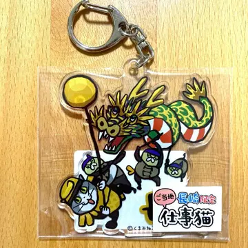 일하는 고양이 무지나 쿠마미네 지역 한정 키링 나가사키 쿤치 용춤