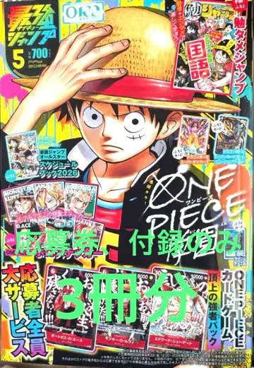 최강 점프 2026년 5월호 응모권, 부록만 3권 분