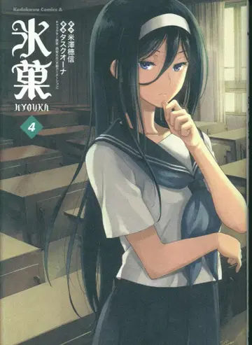 카도카와 서점 카도카와 코믹스 A 태스크 오너 !!)빙과 4