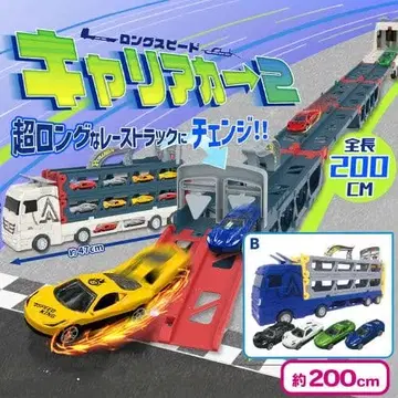 롱 스피드 커리어카 2 미니카