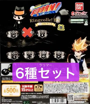 캡슐 없음 가정교사 히트맨 리본 린콜레 봉고레 반지 인기 6종