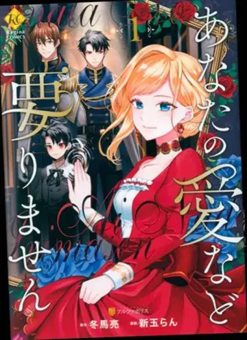 알파폴리스 레지나COMICS 신타마 란 당신의 사랑 따위 필요 없어요 1