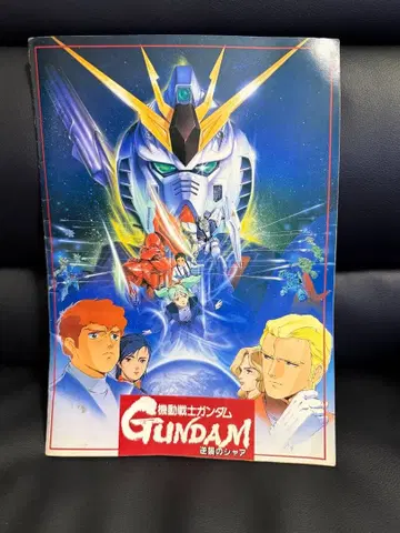 기동전사 건담 역습의 샤아 영화 팜플렛 1988년 3월 12일 발행