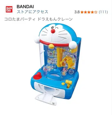 단종 코로타마 파티 도라에몽 크레인 도라에몽 캡슐 포수