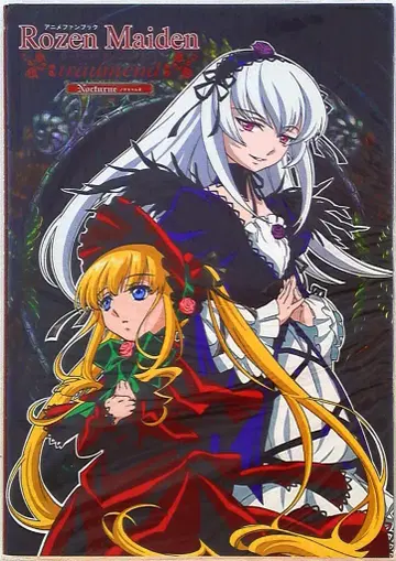 겐토샤 코믹스 Rozen Maiden 트로이멘트 녹투르네 애니메이션 팬북