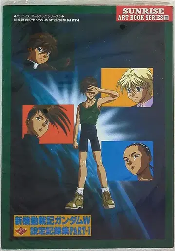 무빅 선라이즈 아트북 시리즈 3 신기동전기 건담 W 설정 자료집