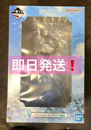 [ 당일 발송 ] 제일복권 장송의 프리렌 A상 프리렌 피규어