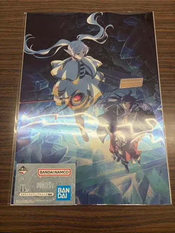 장송의 프리렌 제일복권 B상