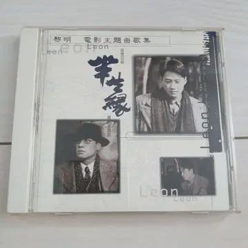 반생연 영화 주제곡집 레온 라이 여명 CD 영화 주제가