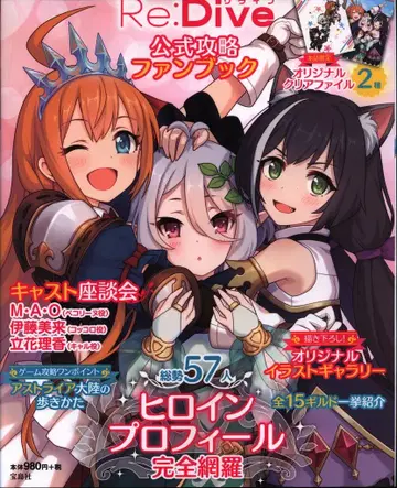 타카라지마샤 프린세스 커넥트! Re:Dive 공식 공략 팬북