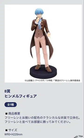 장송의 프리렌 힘멜 피규어 에니마이 복권 B상