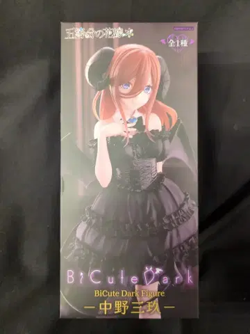 후류 BiCute Dark Figure 5등분의 신부* 나카노 미쿠