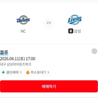 NC vs 삼성 야구 티켓 판매 이미지