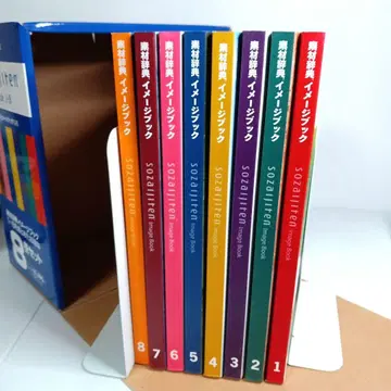 소재사전 이미지북 1~8권 세트 디자인 크리에이티브