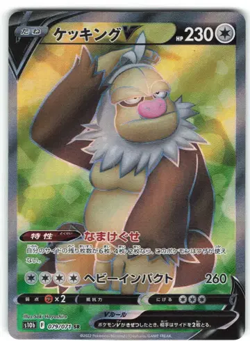 포켓몬 S [포켓몬 Go] 079/071 킹킹 V (SR) S10b