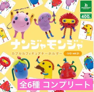 난자몬지 캡슐 피규어 키링 시로 vol.2 전 6종 컴프