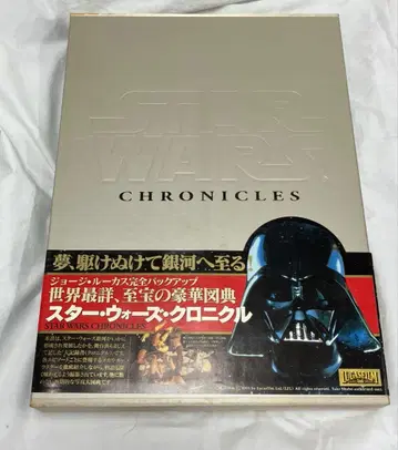 스타 워즈 크로니클 STAR WARS CHRONICLES