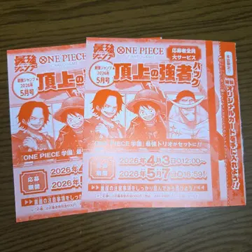 최강 점프 5월호 원피스 응모권만 2권분 정상의 강자 팩