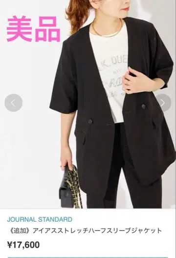 JOURNAL STANDARD 아이아스 스트레치 하프 슬리브 자켓