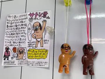 데하라 유키노리 지우 스트랩