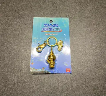 도라에몽 신 진구(노비타)의 해저귀암성 메탈 키체인